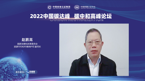 2022中国碳达峰、碳中和高峰论坛在京举行3