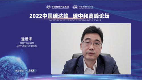 2022中国碳达峰、碳中和高峰论坛在京举行4