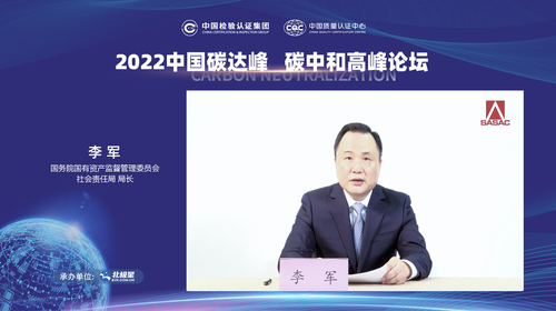 2022中国碳达峰、碳中和高峰论坛在京举行5