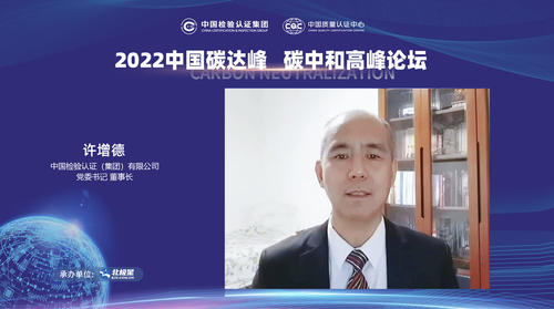 2022中国碳达峰、碳中和高峰论坛在京举行6