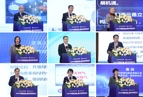 2022中国碳达峰、碳中和高峰论坛在京举行11