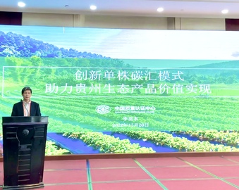 认证中心受邀参加第十届中国生态文明论坛南昌年会