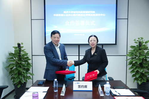 认证中心现代服务业评测业务操作中心与同济大学城市风险管理研究院签署合作协议1 认证中心现代服务业评测业务操作中心与同济大学城市风险管理研究院签署合作协议1