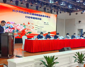 认证中心武汉分中心承办长沙市机动车交通顽瘴痼疾集中整治行动专题培训会