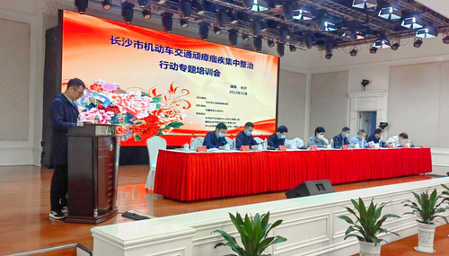认证中心武汉分中心承办长沙市机动车交通顽瘴痼疾集中整治行动专题培训会 认证中心武汉分中心承办长沙市机动车交通顽瘴痼疾集中整治行动专题培训会