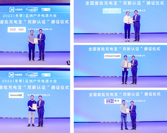 认证中心为移动电源企业颁发自愿性产品认证证书