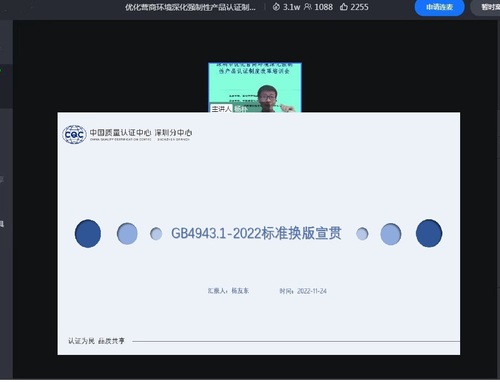 认证中心深圳分中心承办优化营商环境深化强制性产品认证制度改革培训2 认证中心深圳分中心承办优化营商环境深化强制性产品认证制度改革培训2