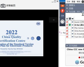 认证中心与UL Solutions联合举办电子产品强制性认证新版标准宣贯会