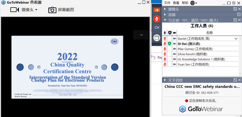 认证中心与UL Solutions联合举办电子产品强制性认证新版标准宣贯会 认证中心与UL Solutions联合举办电子产品强制性认证新版标准宣贯会