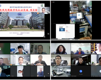 认证中心承担的“电线电缆数字化认证实施”项目通过验收