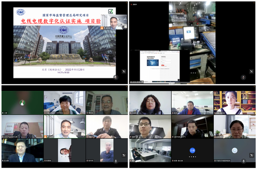 认证中心承担的“电线电缆数字化认证实施”项目通过验收 认证中心承担的“电线电缆数字化认证实施”项目通过验收