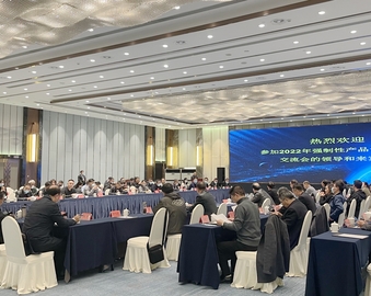 认证中心南京分中心召开2022年江苏省强制性产品认证技术交流会