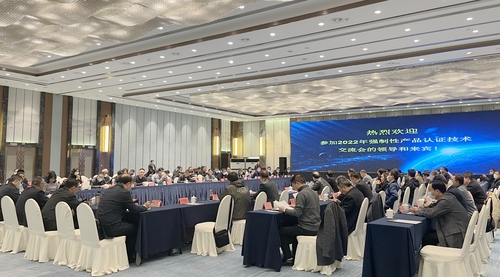 认证中心南京分中心召开2022年江苏省强制性产品认证技术交流会 认证中心南京分中心召开2022年江苏省强制性产品认证技术交流会