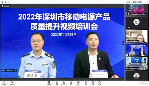 认证中心深圳分中心受邀为移动电源生产企业开展培训1 认证中心深圳分中心受邀为移动电源生产企业开展培训1