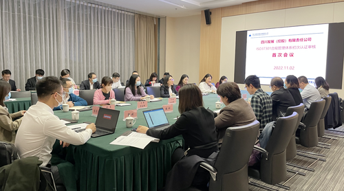 认证中心为四川发展(控股)有限责任公司颁发四川省首张合规管理体系认证证书2 认证中心为四川发展(控股)有限责任公司颁发四川省首张合规管理体系认证证书2