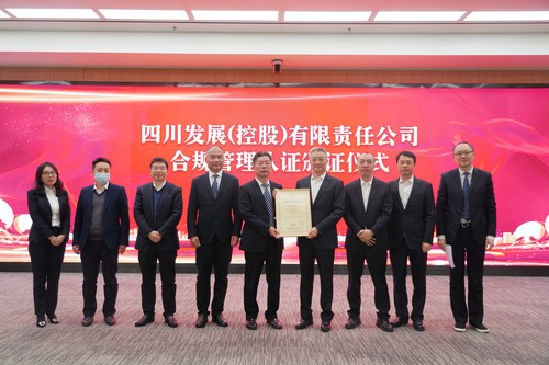 认证中心为四川发展(控股)有限责任公司颁发四川省首张合规管理体系认证证书1 认证中心为四川发展(控股)有限责任公司颁发四川省首张合规管理体系认证证书1