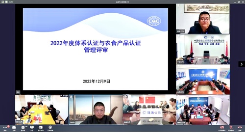 认证中心召开2022年度体系认证与农食产品认证管理评审会议1