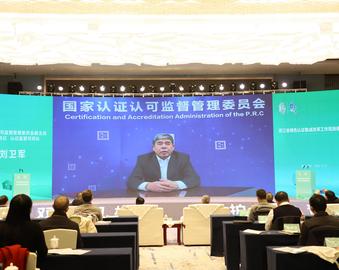 认证中心受邀参加浙江省绿色认证集成改革工作现场推进会