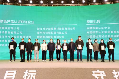 认证中心杭州分中心受邀参加浙江省绿色认证集成改革工作现场推进会2 认证中心杭州分中心受邀参加浙江省绿色认证集成改革工作现场推进会2
