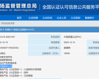认证中心获批中国森林认证业务资质