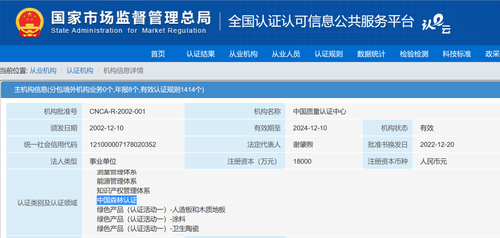 认证中心获批中国森林认证业务资质