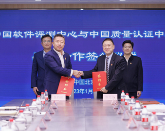 认证中心与中国软件评测中心（工业和信息化部软件与集成电路促进中心）签署战略合作协议