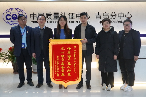 责任在心中 服务无止境——中国质量认证中心青岛分中心客户服务获得企业认可