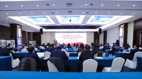 中国质量认证中心2022年工作总结会在京召开3