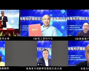 认证中心与电投天域（珠海）新能源有限责任公司、珠海复旦创新研究院签订“珠海光
