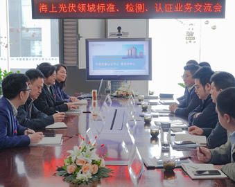 海上光伏 质量先行——国家电投山东分公司、力诺光伏一行到访认证中心青岛分中心