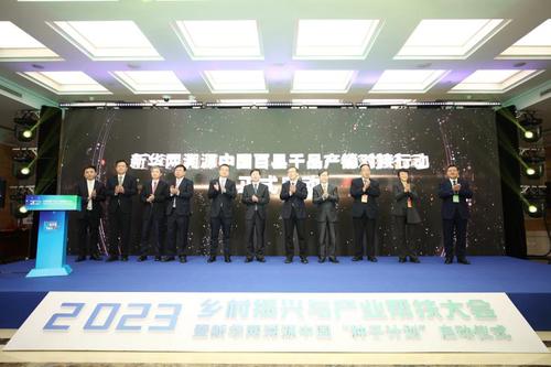 中国质量认证中心参加2023乡村振兴与产业帮扶大会启动仪式