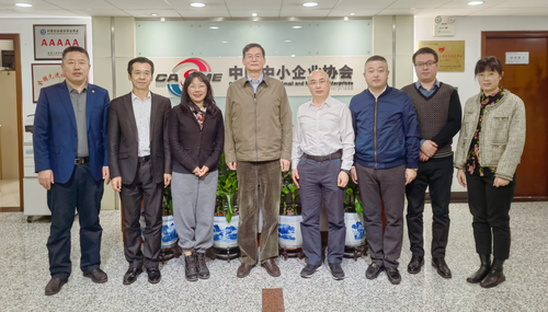 认证中心一行到中国中小企业协会开展合作交流