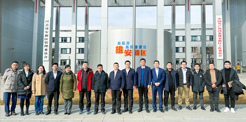 认证中心率队赴雄安新区调研3