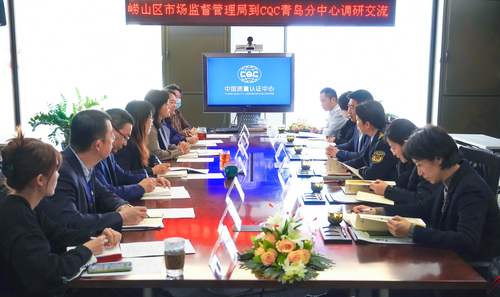 青岛市崂山区市场监管局领导一行到中国质量认证中心青岛分中心调研交流1