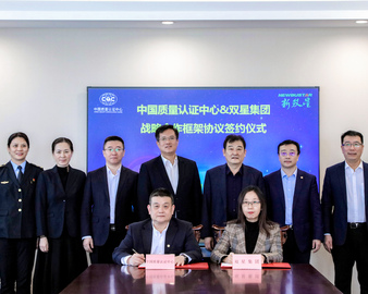 探索发展新机遇 共谱合作新篇章——认证中心与双星集团签署战略合作协议