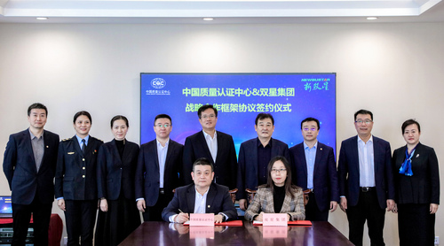 探索发展新机遇  共谱合作新篇章——中国质量认证中心与双星集团签署战略合作协议1