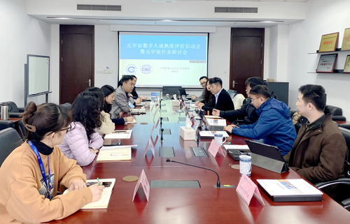 中国质量认证中心召开“元宇宙数字人成熟度评价”项目课题启动会暨元宇宙行业研讨会 中国质量认证中心召开“元宇宙数字人成熟度评价”项目课题启动会暨元宇宙行业研讨会