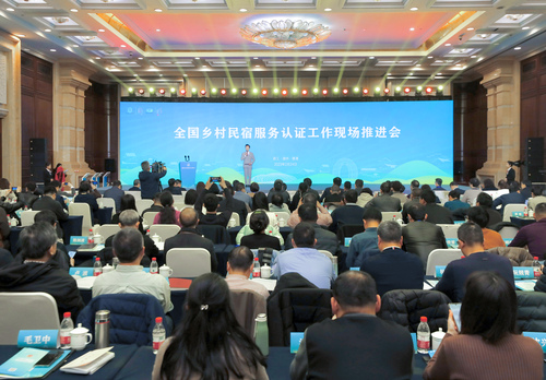 中国质量认证中心参加全国乡村民宿服务认证工作现场推进会1