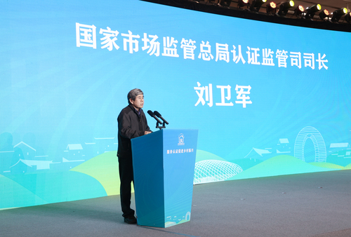 中国质量认证中心参加全国乡村民宿服务认证工作现场推进会2