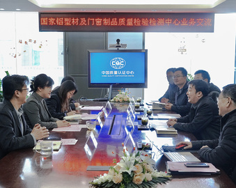 国家铝型材及门窗制品质量检验检测中心一行到访认证中心青岛分中心