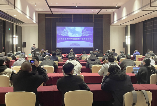 中国质量认证中心举办电动晾衣机产品认证业务宣贯会 中国质量认证中心举办电动晾衣机产品认证业务宣贯会