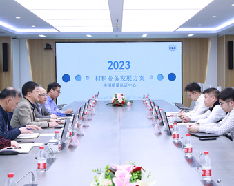 国家先进高分子材料产业创新中心一行到访认证中心