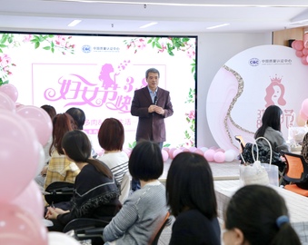 认证中心开展“三八”国际劳动妇女节主题活动