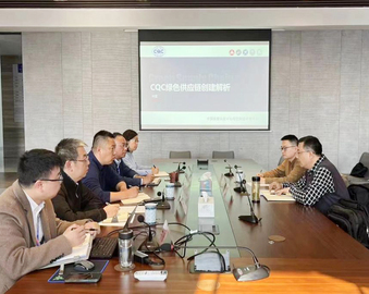 中国石化物资装备部供应链管理室一行到访认证中心绿色制造业务操作中心