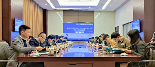 认证中心参加国家市场监管总局“氢燃料电池发动机安全性认证评价技术及在役安全风险监测”项目中期汇报会2