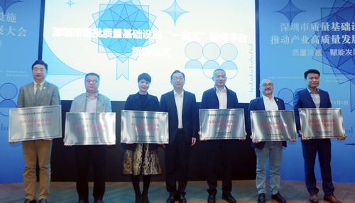 认证中心深圳分中心受邀参加深圳市质量基础设施推动产业高质量发展大会2 认证中心深圳分中心受邀参加深圳市质量基础设施推动产业高质量发展大会2