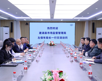 江苏省建湖县市场监督管理局一行到访认证中心