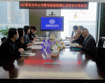 青岛检验检测认证协会一行到访认证中心青岛分中心