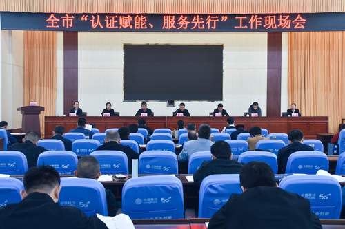 中国质量认证中心青岛分中心受邀参加聊城市认证服务工作现场会 中国质量认证中心青岛分中心受邀参加聊城市认证服务工作现场会