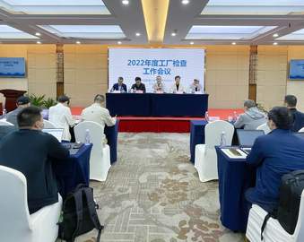 认证中心深圳分中心召开2022年度工厂检查工作会议